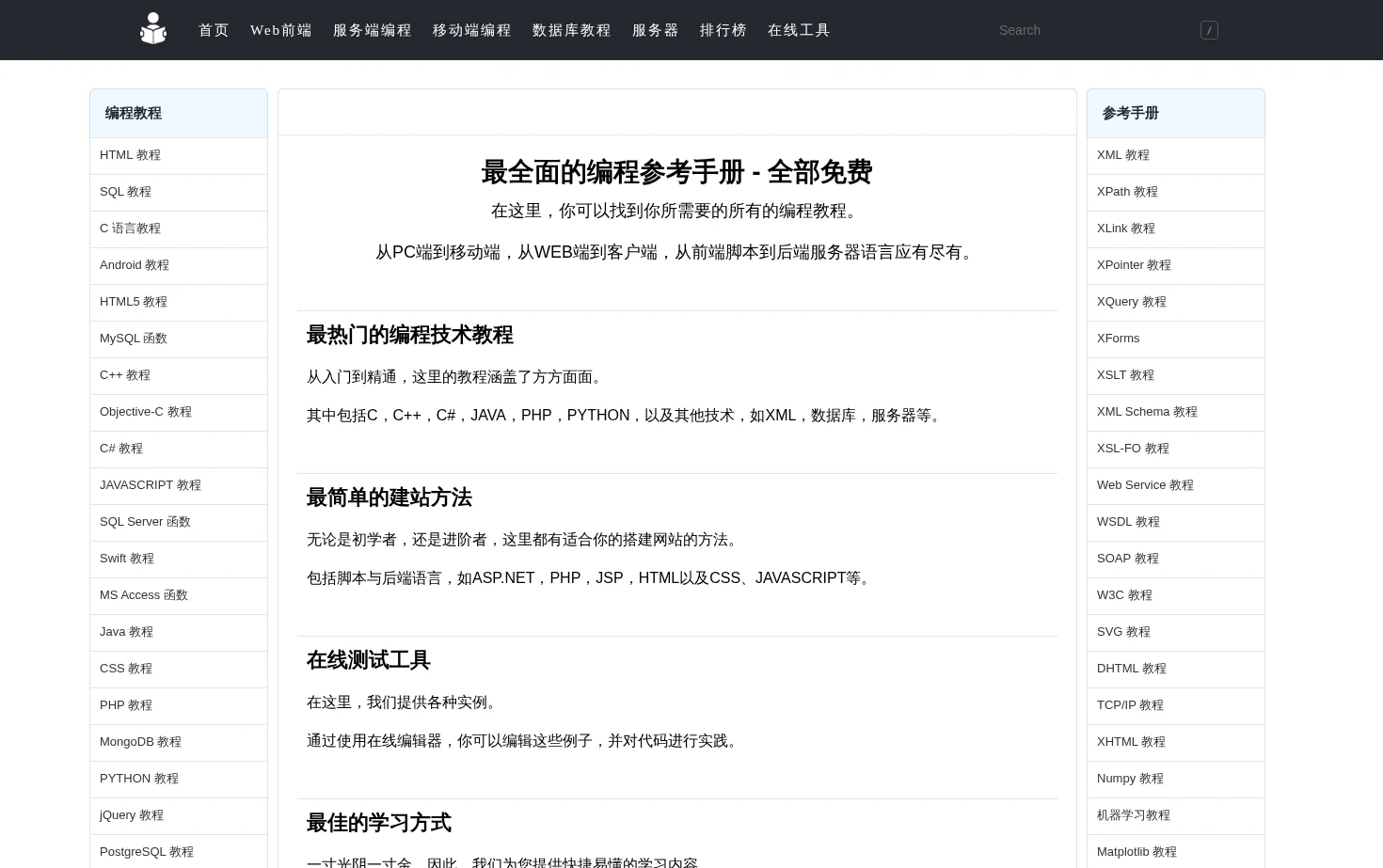 编程必备的参考手册 页面快照